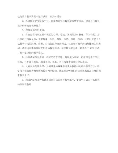 精编之个人校本研修学习计划范文.docx