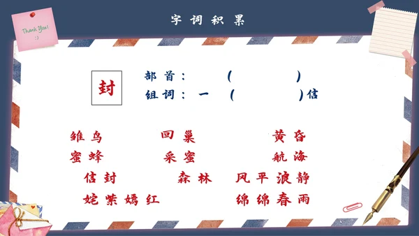 《信》语文课件信封写信通用PPT模板