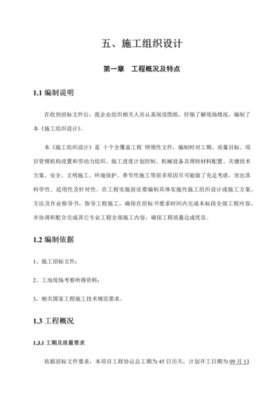 土木综合重点工程综合标准施工组织设计.docx