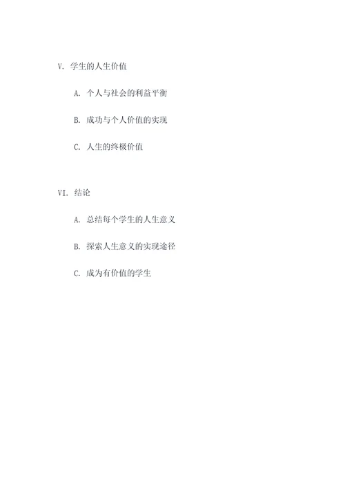 学生是什么作文提纲