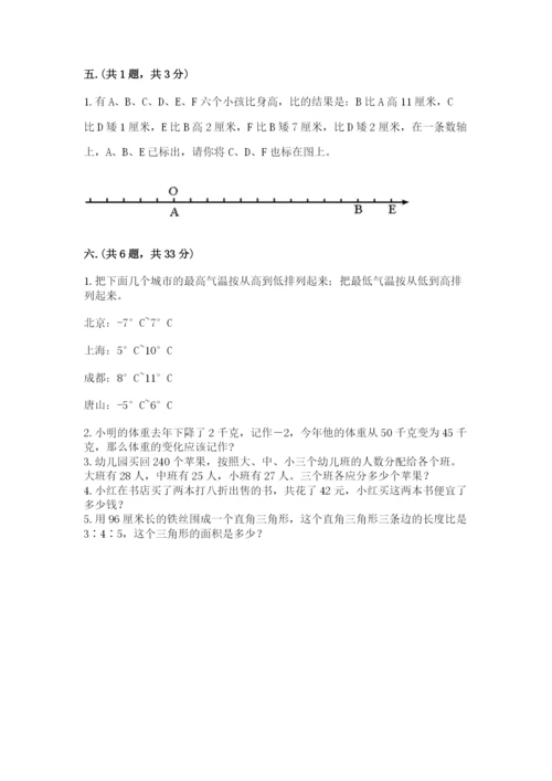 小升初数学综合模拟试卷【含答案】.docx