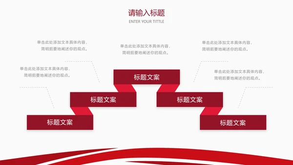 红色简约几何线条答辩PPT模板