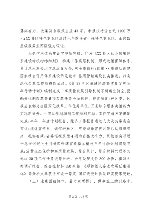 牢记初心使命综合科干部XX年工作总结暨XX年工作计划.docx