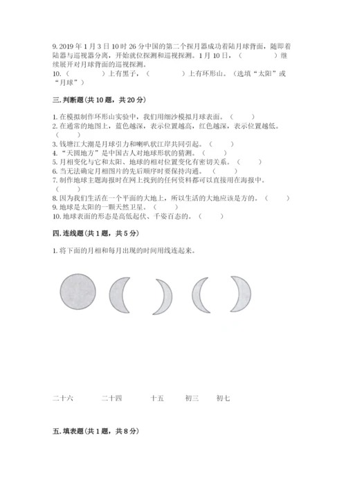 教科版三年级下册科学第3单元《太阳、地球和月球》测试卷（精华版）.docx