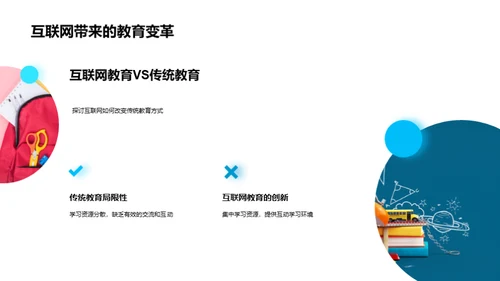 互联网化教育的未来