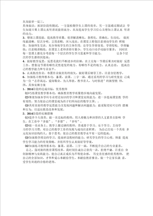 2014年度教师个人专业发展计划二