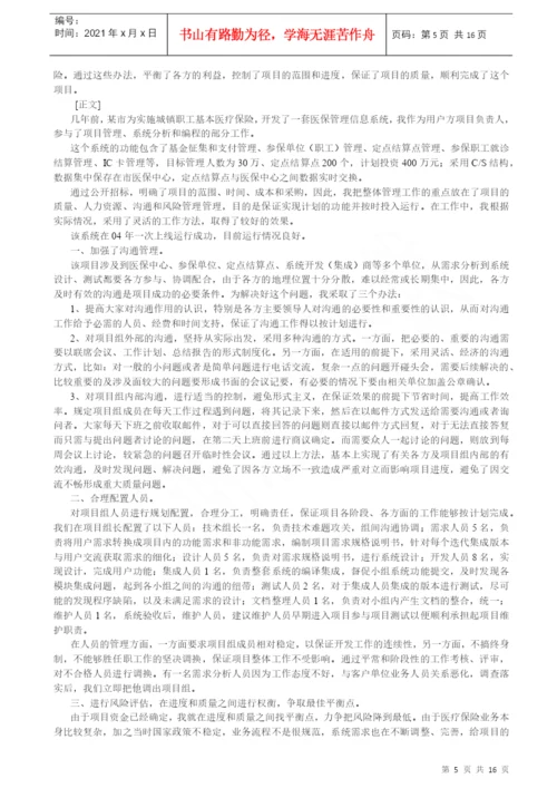 01、信息系统项目管理师论文写作指南.docx