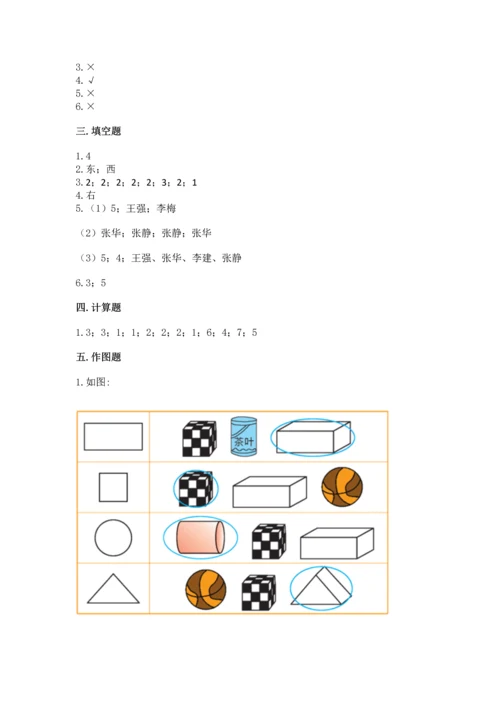 人教版一年级上册数学期中测试卷精品【精选题】.docx