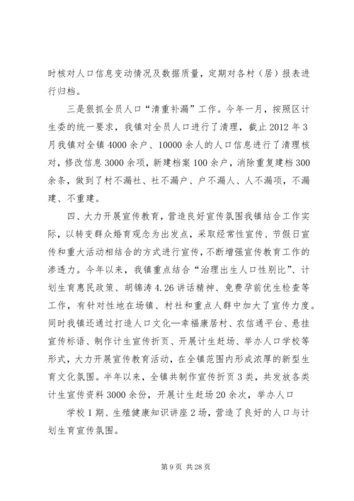 乡镇计生办上半年总结.docx