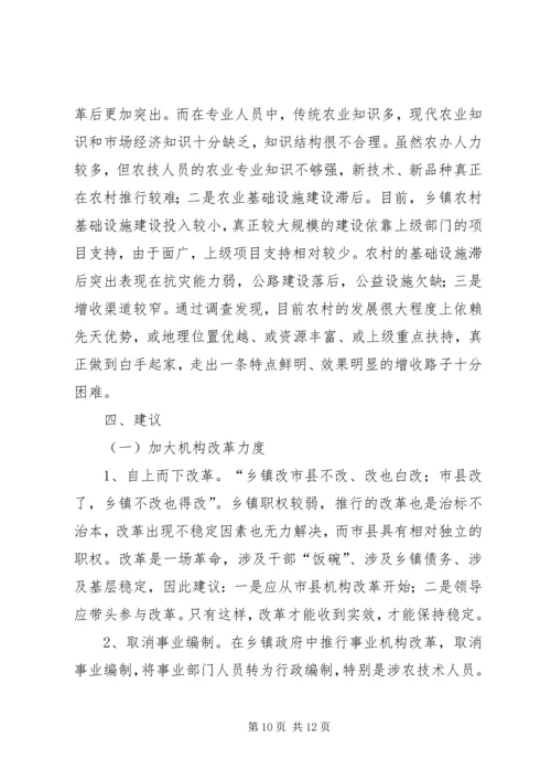 乡镇机构改革工作汇报.docx