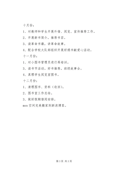 明德小学图书室工作计划.docx