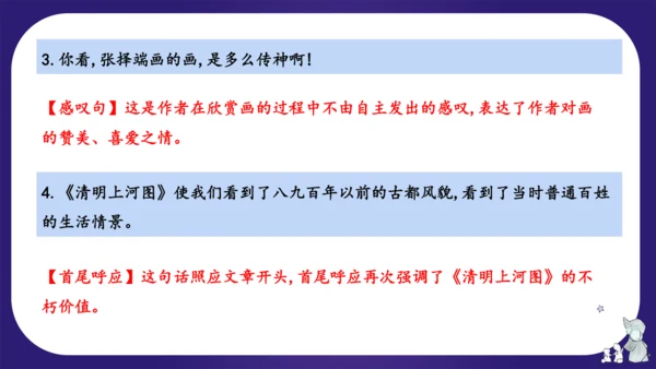 统编版三年级语文下学期期中核心考点集训第三单元（复习课件）