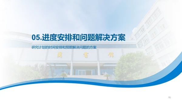 蓝色现代山东商务职业学院毕业答辩PPT模板