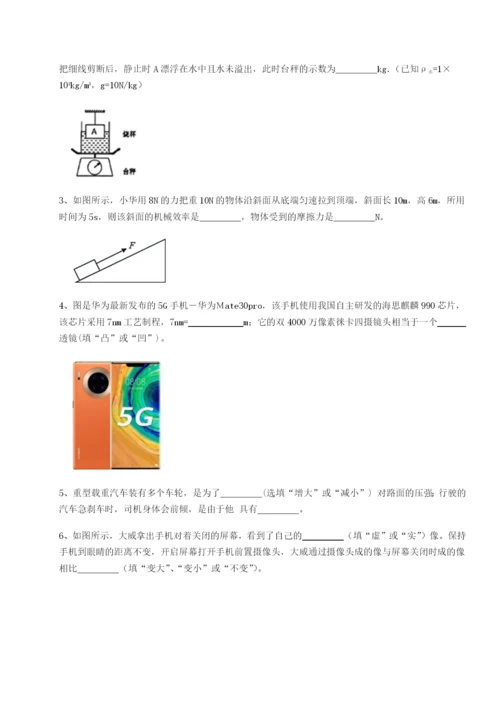 强化训练江苏南通市田家炳中学物理八年级下册期末考试章节测评A卷（解析版）.docx