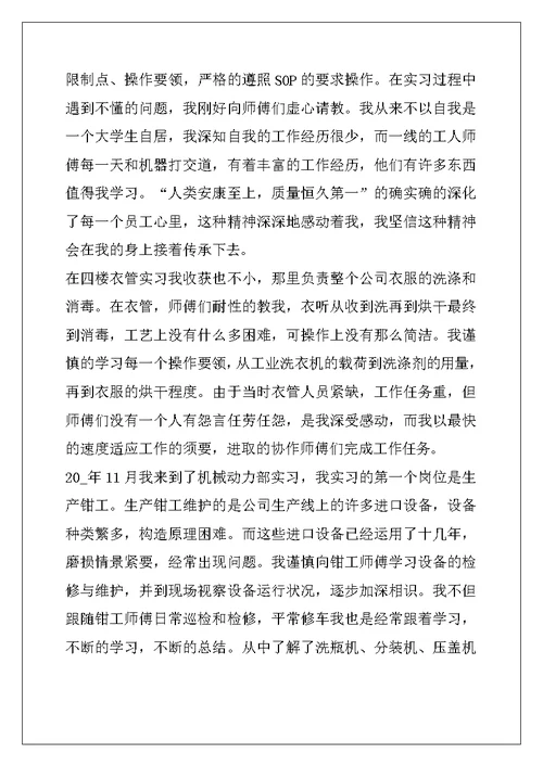 药厂个人实习工作总结