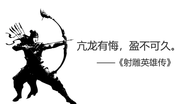 致敬金庸武侠小说盘点PPT模板