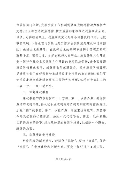 加强廉政文化建设全面提升质监社会形象 (4).docx