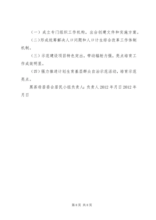 人口和计划生育办公室工作岗位目标责任书.docx