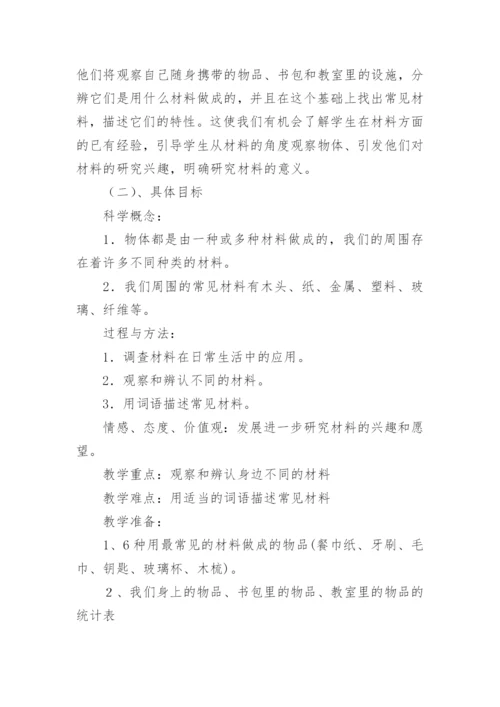 小学科学优秀教案.docx