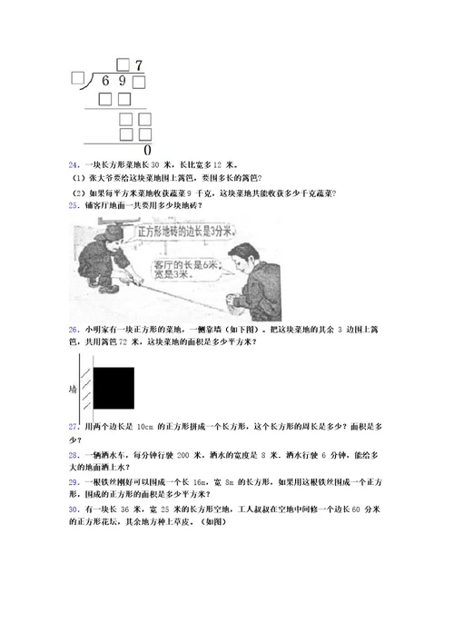 北师大版小学三年级数学下册应用题100道附答案