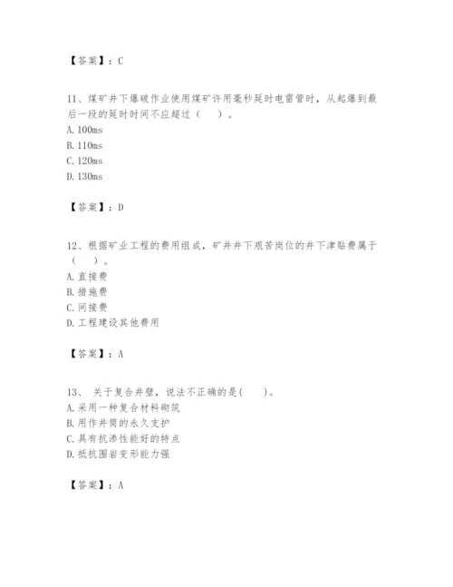 2024年一级建造师之一建矿业工程实务题库附完整答案（夺冠）.docx