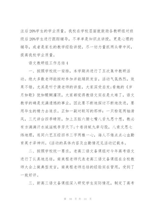 语文教研工作总结例文5篇.docx