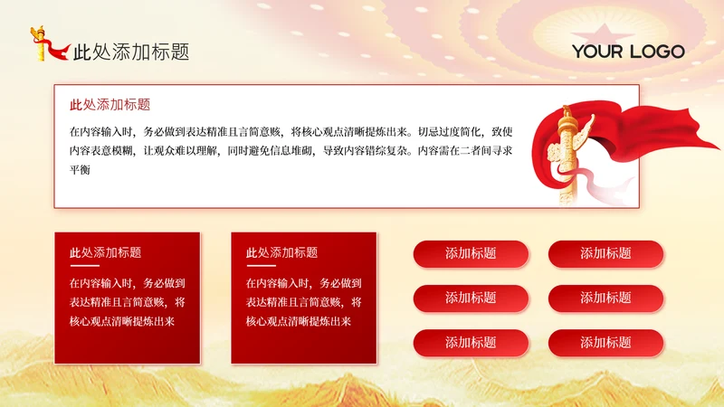 金色党政风长征精神图文组合PPT单页