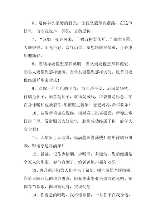 2023年春节给长辈拜年的祝福语九篇