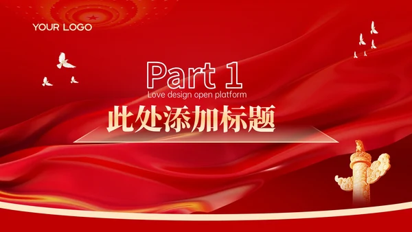 红色党政风改革发展的机遇和挑战PPT模板