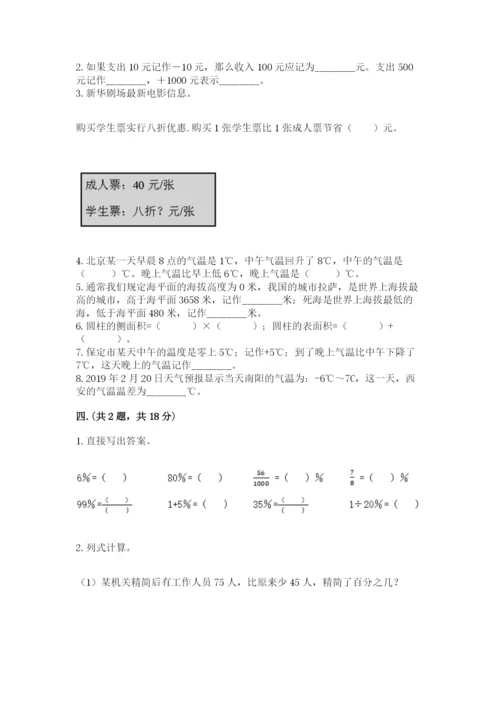 冀教版小升初数学模拟试题及参考答案【能力提升】.docx