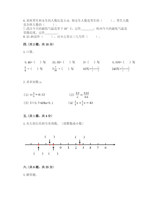 北师大版数学小升初模拟试卷含完整答案（名师系列）.docx