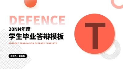 小清新渐变几何年度学生毕业答辩PPT模板