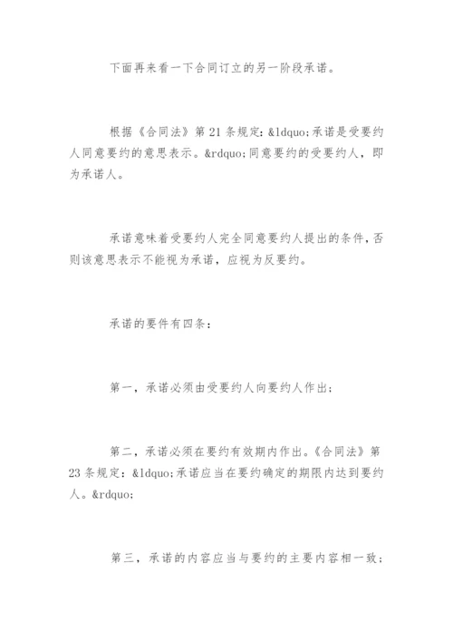 合同法案例论文.docx