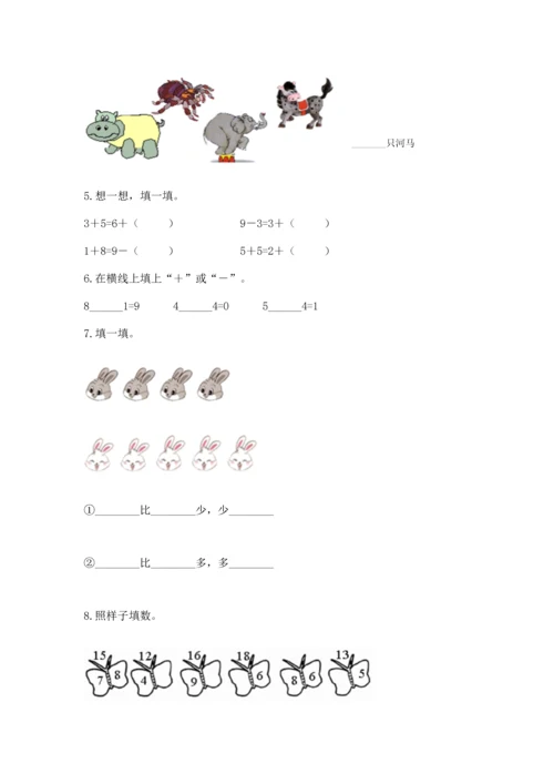 人教版一年级上册数学期末测试卷带答案（精练）.docx