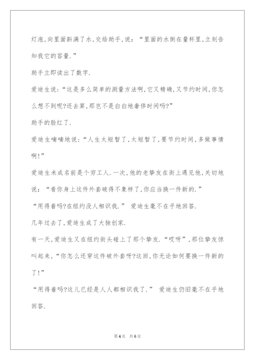 2022著名科学家小时候的故事-智慧文本阅读.docx