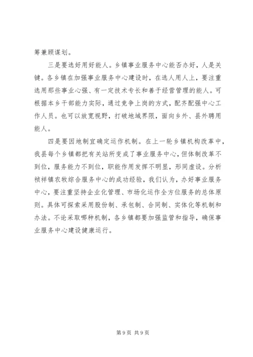 关于×镇农牧综合服务中心建设有关情况的调查.docx