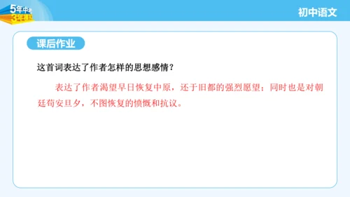 八年级语文上册第六单元课外古诗词诵读 相见欢 课件