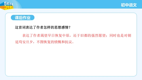 八年级语文上册第六单元课外古诗词诵读 相见欢 课件