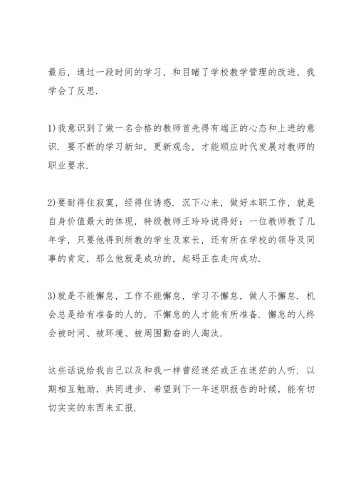 初中语文教师考核个人述职报告.docx