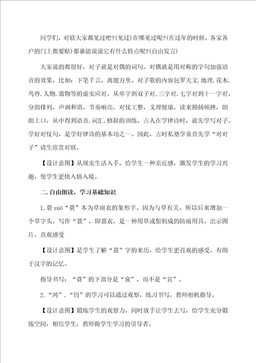 小学五年级语文对子歌精选教学教案三篇