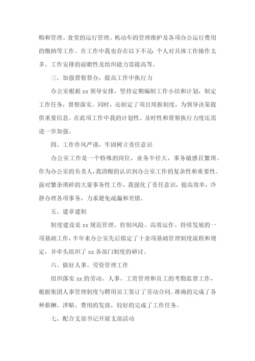 公司办公室主任述职报告(集合15篇).docx