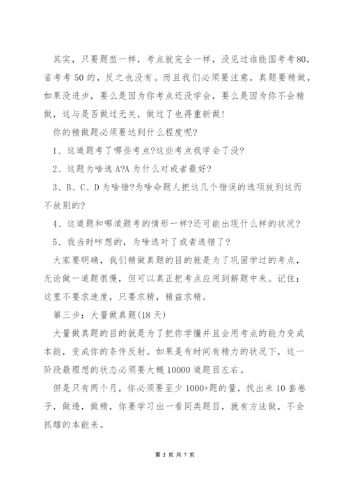 公务员两个月备考攻略.docx