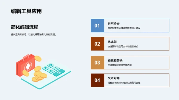 法律文档高效制作