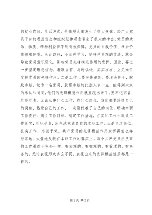 学习“全国优秀共产党员”心得体会：学先进典型树先锋形象.docx