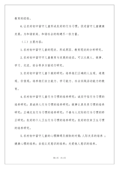 2022留守儿童开题报告.docx
