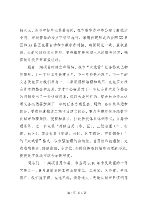 副市长在城市管理分析会发言.docx
