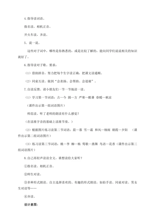 【核心素养】部编版语文一年级下册-识字6. 古对今 第1课时（教学设计含反思）