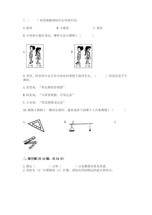 教科版一年级上册科学期末测试卷及参考答案【研优卷】.docx