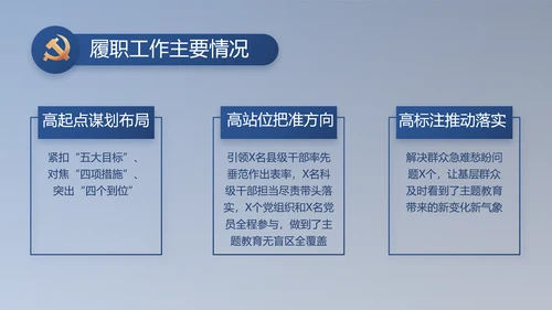 纪检监察党风廉政工作计划动态PPT