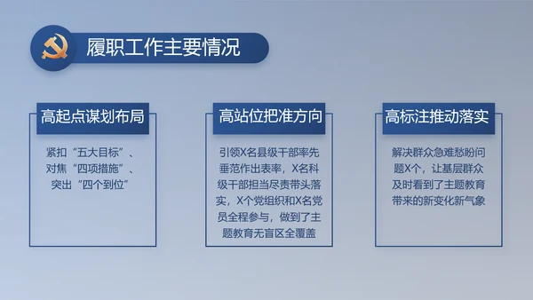 纪检监察党风廉政工作计划动态PPT